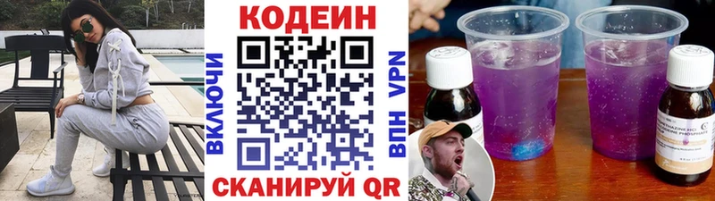 Купить где Майский Кодеин Purple Drank