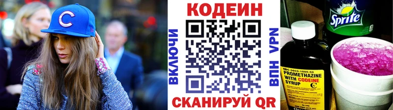 Codein напиток Lean (лин) Майский